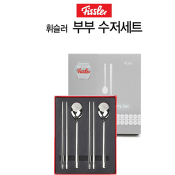 휘슬러 2인 모던 커트러리 수저세트 4P