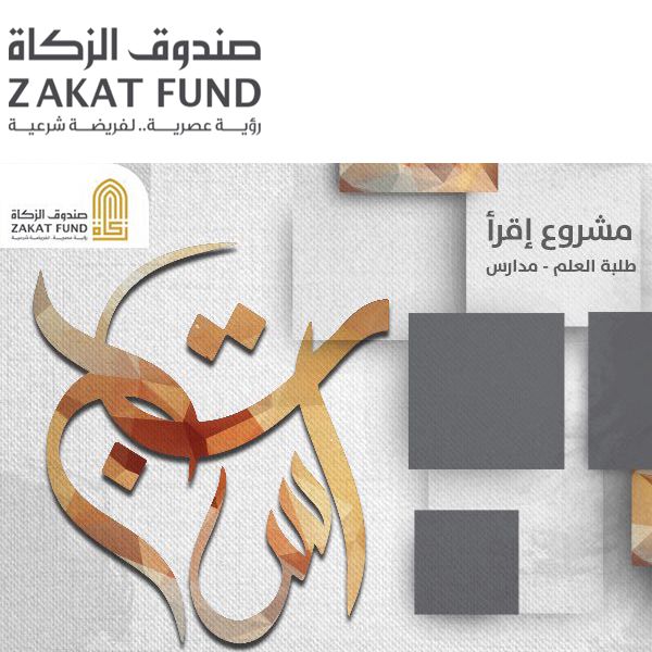 Zakat Fund − Sponsor Tuition Fees for Poor Students in the UAE Image