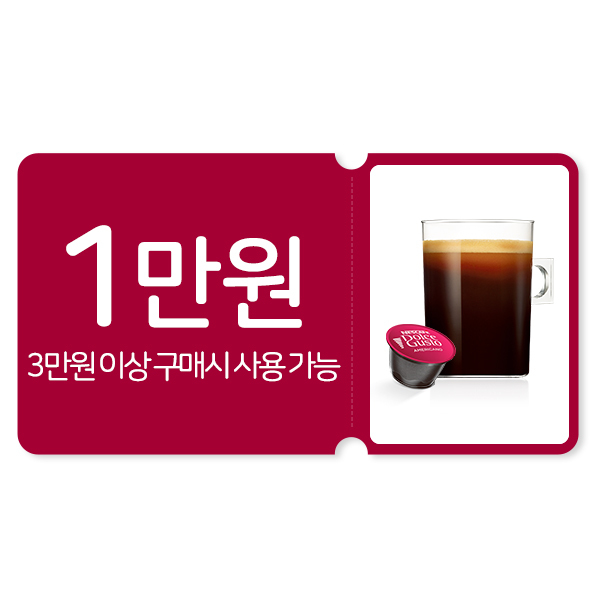 1만원 할인 바우처 [온라인샵 (www.dolce-gusto.co.kr) 전용, 3만원 이상 구매시 사용 가능]이미지