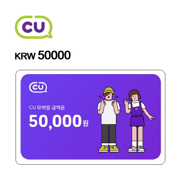 CU e-기프트카드 5만원권이미지