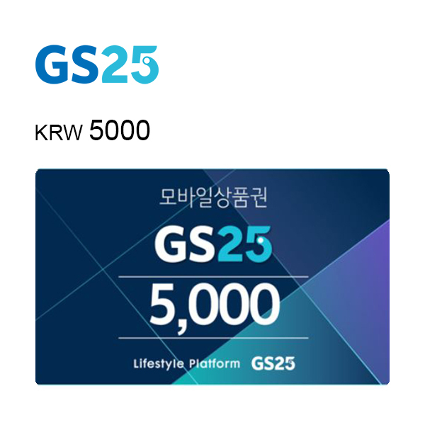 GS25 전자상품권 5000원이미지