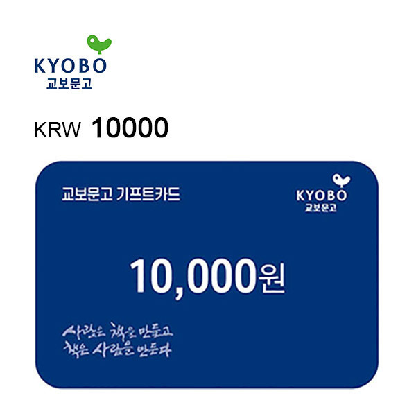 교보문고 금액카드 1만원권이미지